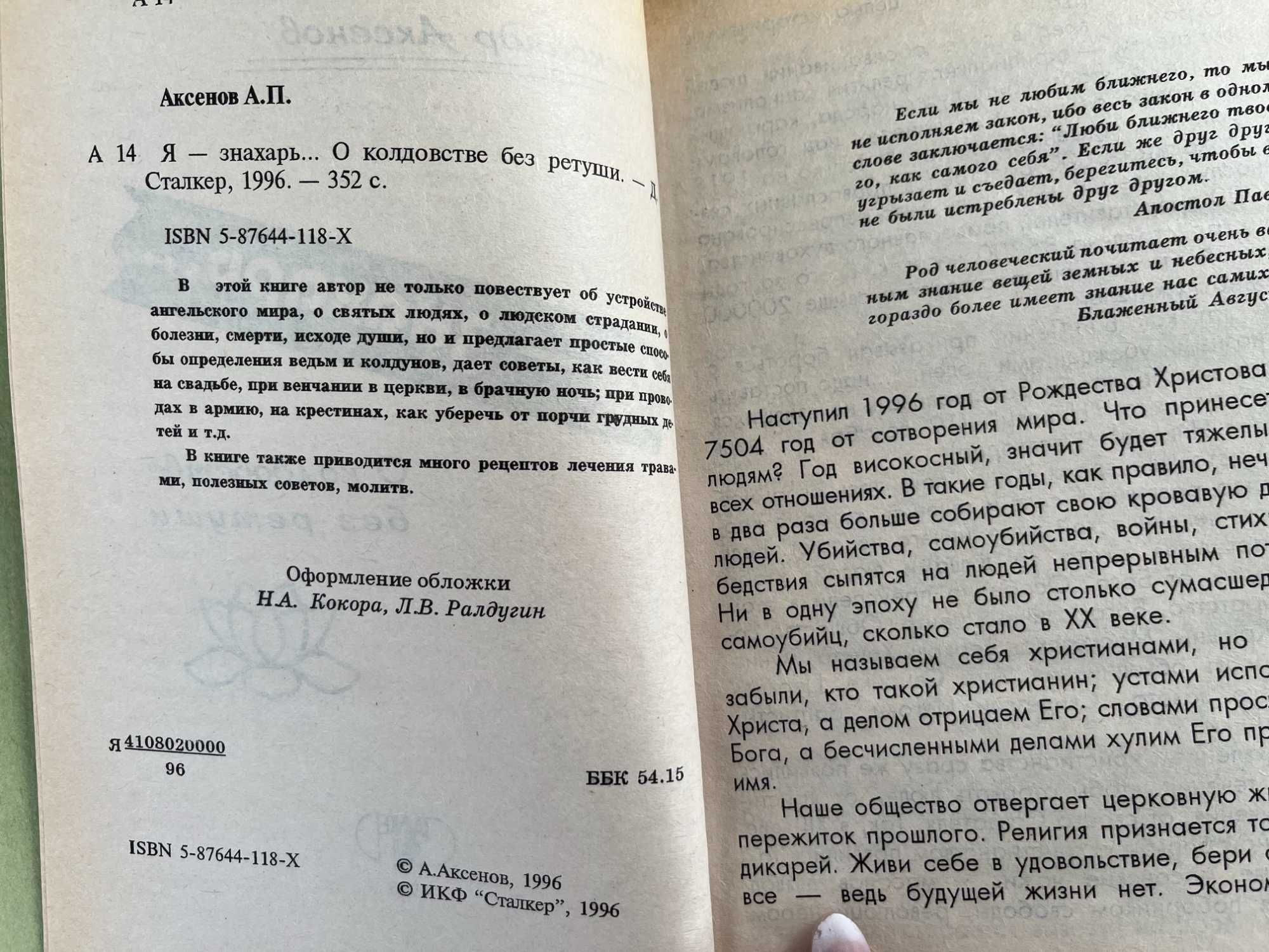 Ліки навколо нас, Культ и дикораст растения, нар мед , сад, город