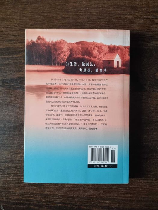 Walden książka w języku chińskim