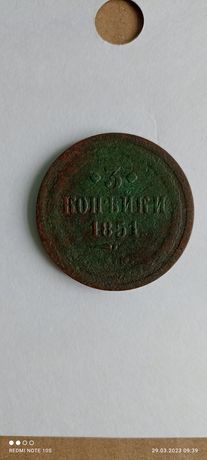 Монета 3 коп 1851 Е.М