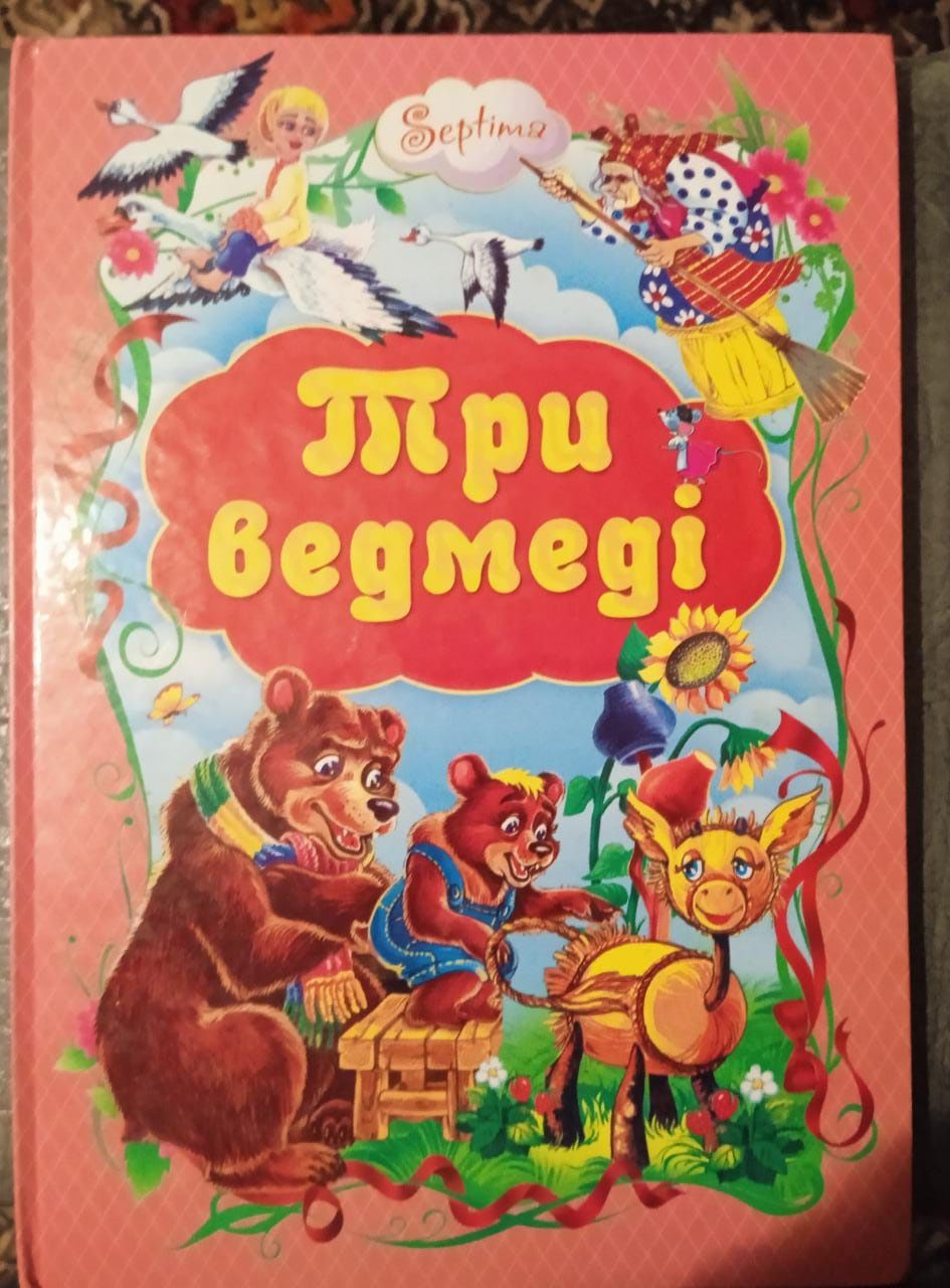 Книжка 6 казок !