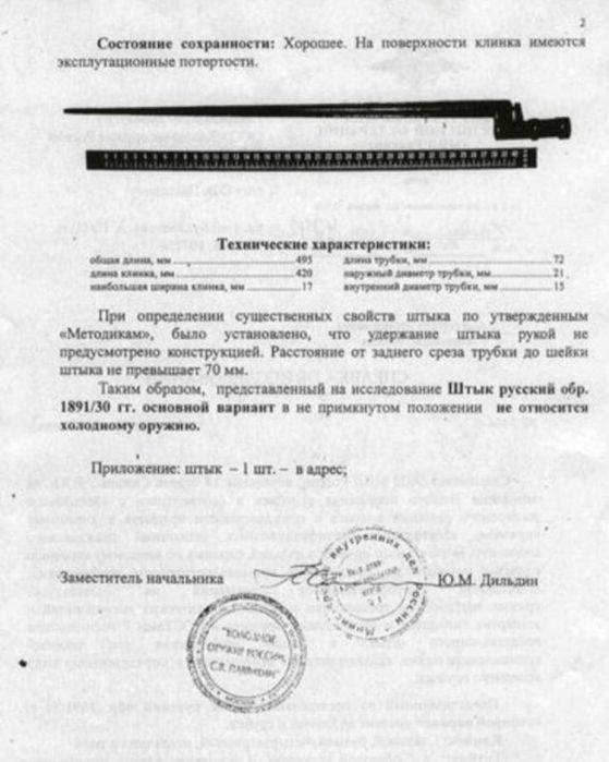 Штык Мосина, складской