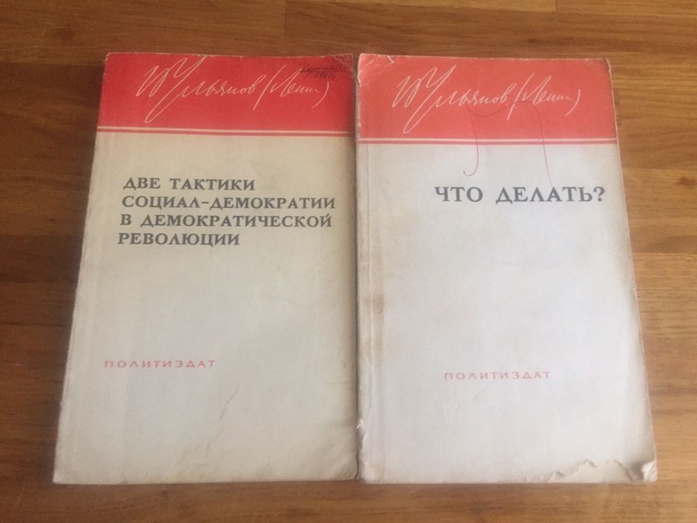 В . И. Ленин политическая литература