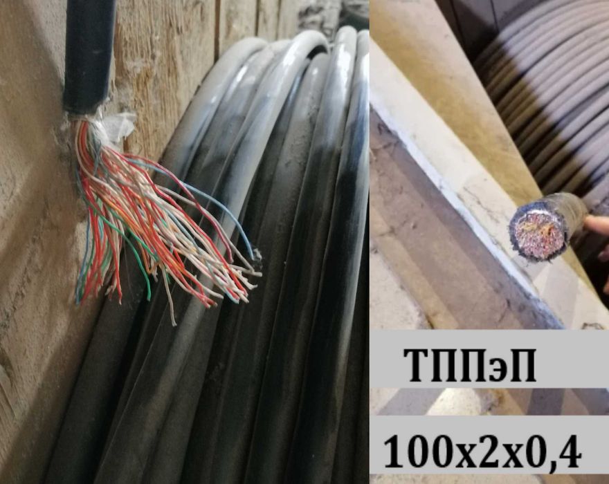 Провод телефонный ТПП/ТРП/ПРППМ/РК/ВПП/КГ/НВ/КВВГэ/ВВГ/аппв/аввг/ЛВГСэ