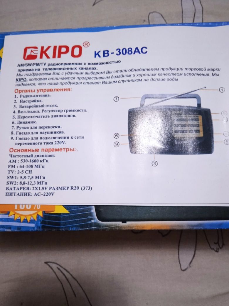 Продам радиоприёмник КІРО КВ-308АС