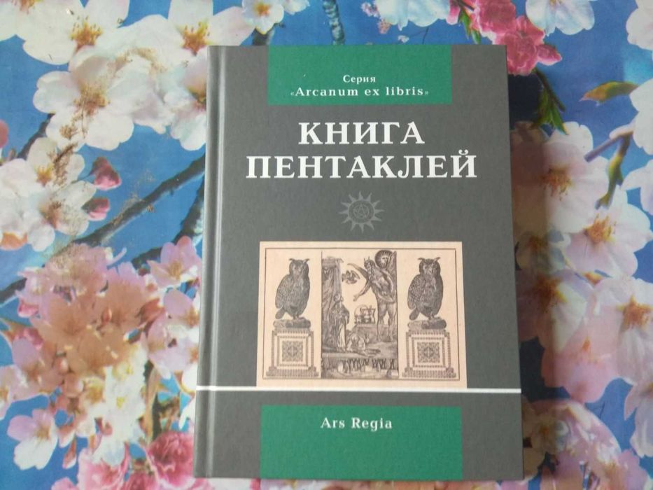Книга Пентаклей (сборник)