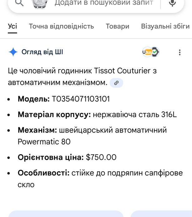 Годинник Tissot Couturier Powermatic 80