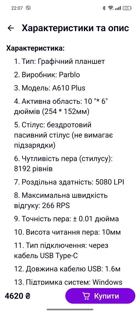 Графический планшет Parblo A610plusV2