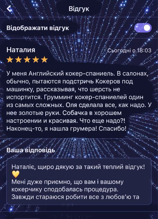 Професійний грумінг собак і котів Героев Днепра , Оболонь Грумер