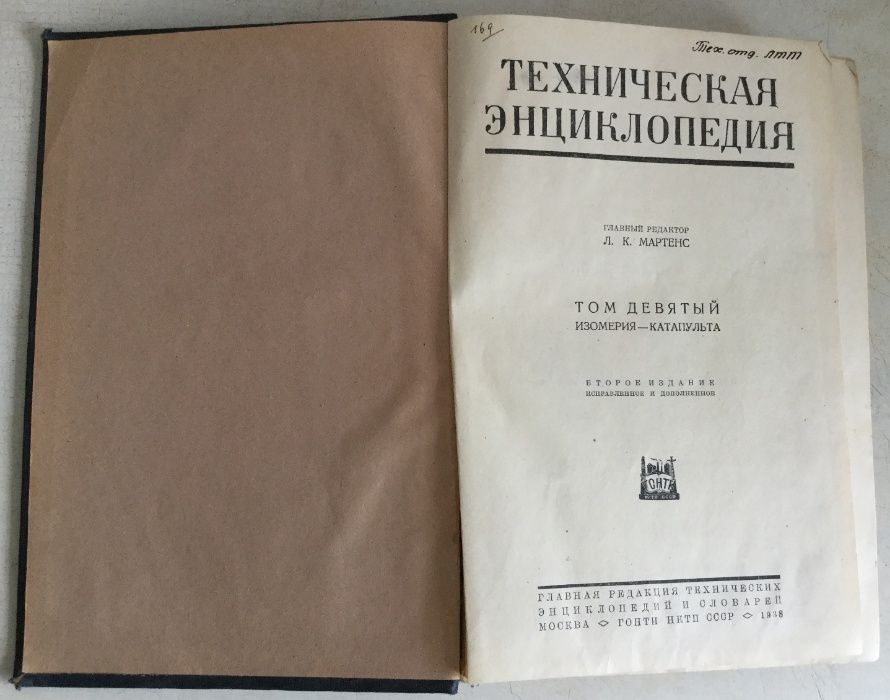 Продам книгу энциклопедия 1938 года. Б/У.
