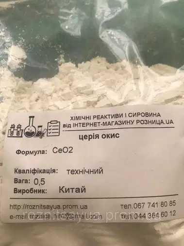 Оксид церія, для поліровки скла та каменю, кг