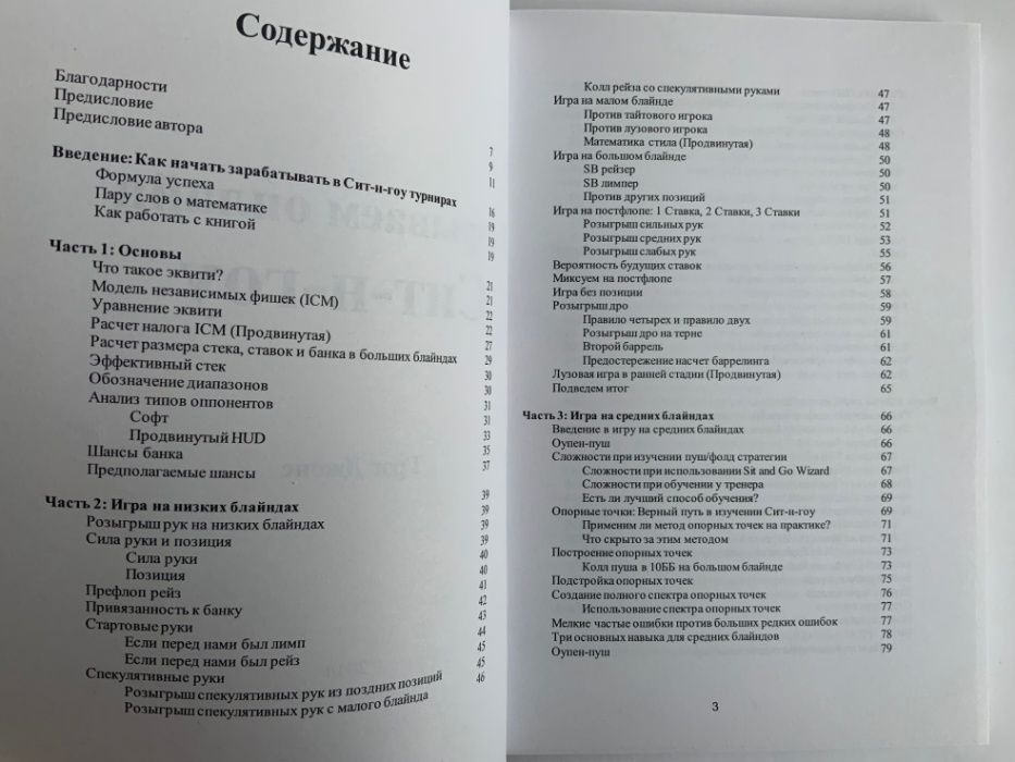 Покер. Грег Джонс.Разрываем СНГ в онлайне 