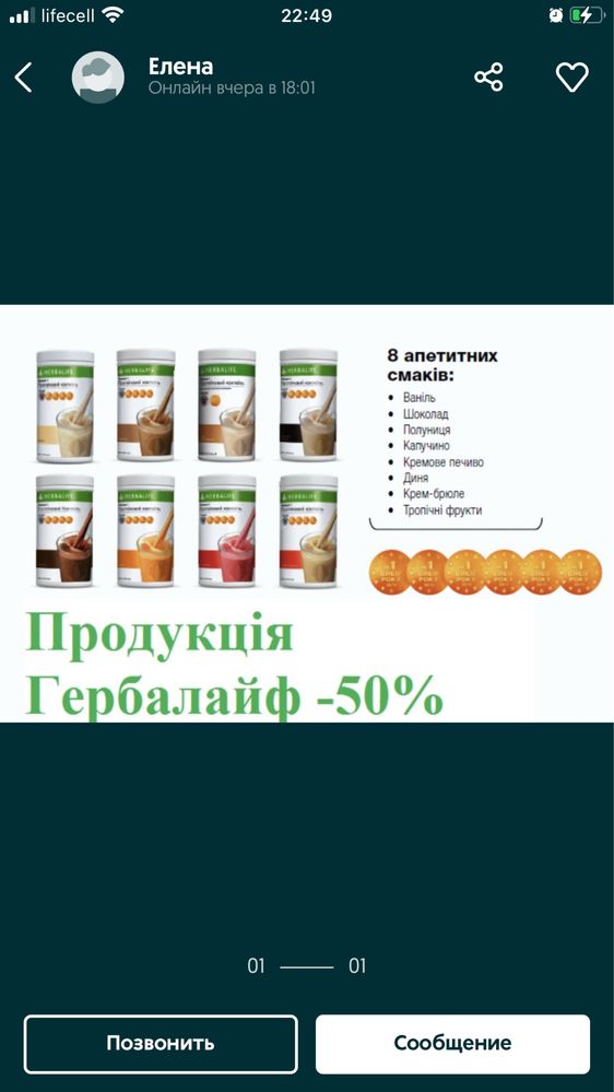 Гербалайф -50 % Коктейль Акция на Все продукты