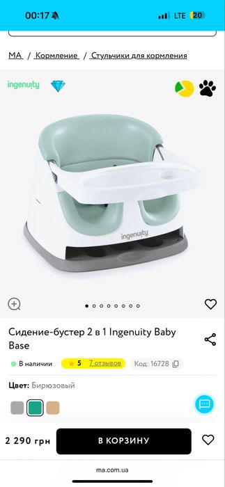 Стільчик для годування Ingenuity з 6 місяців