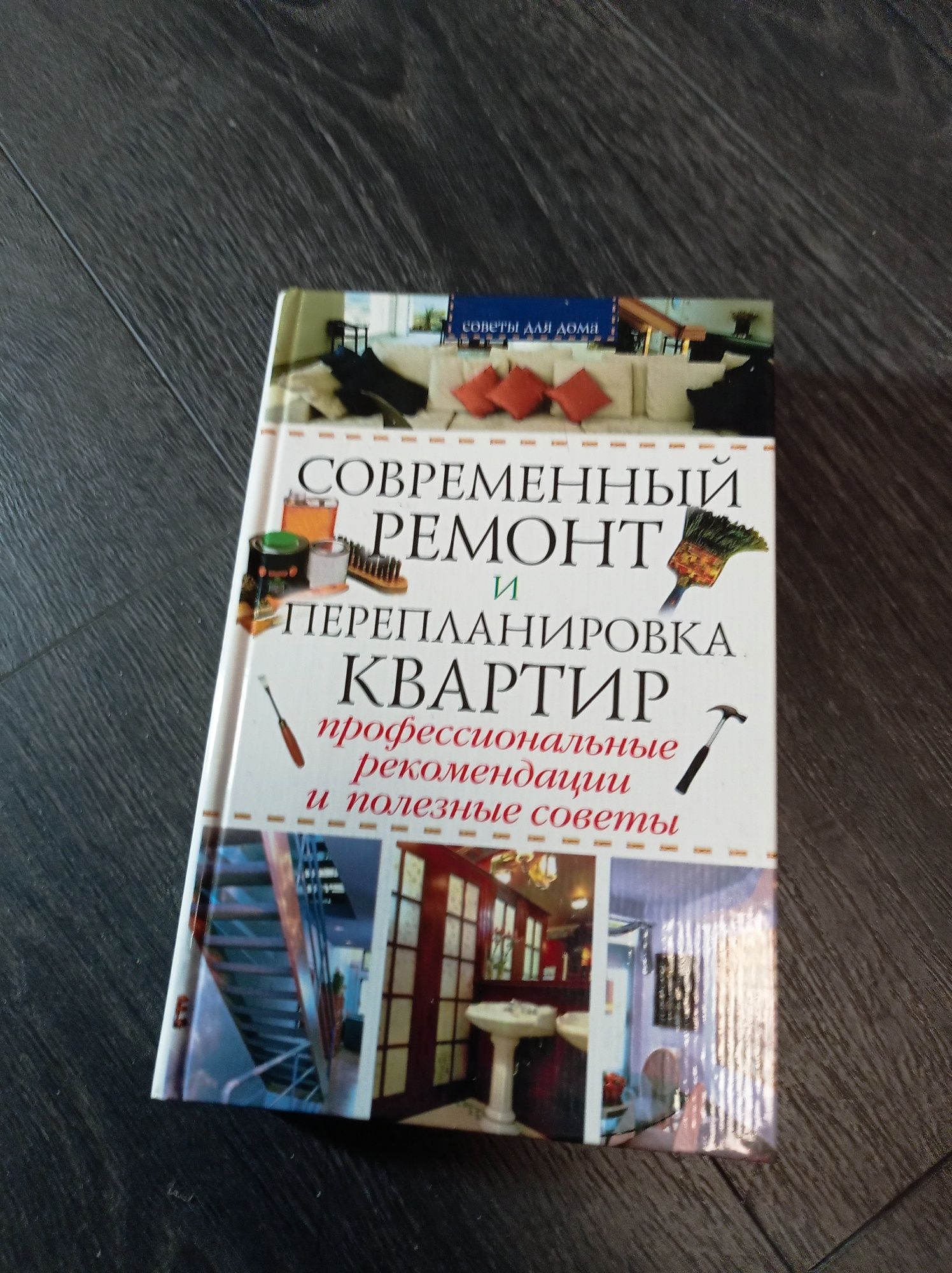 Книги з ремонту і перепланування квартири