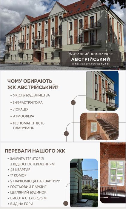 Без% Продаж 3к квартири ЖК«Австрійський» м.Коломия