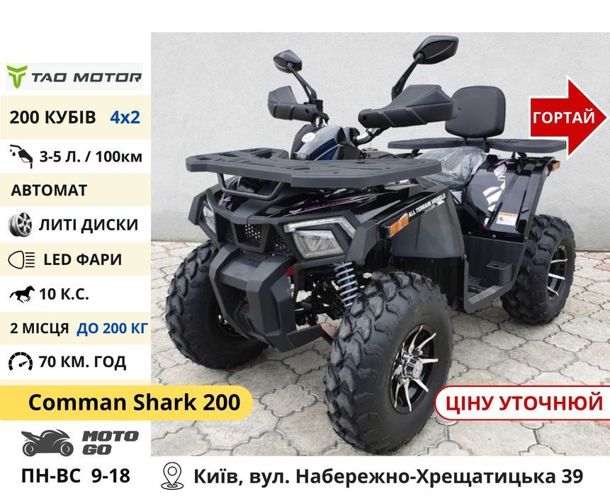 Квадроцикли‼️ 150 200 300 CC Shark Scorpion та інші - Квадрик TerraMax