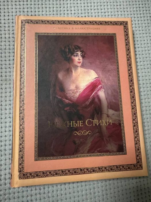 Нежные стихи с иллюстрациями