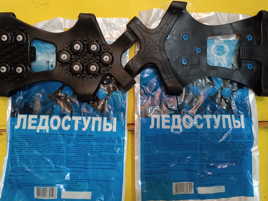 Ледоступы на 10 шипов ,размеры 38-43  41 -46