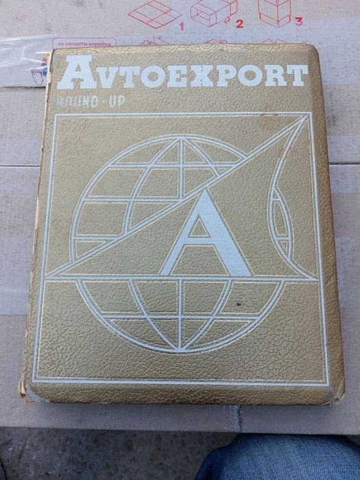Книга Автоекспорт Avtoexport каталог автомобили мотоцыклы велосипеды