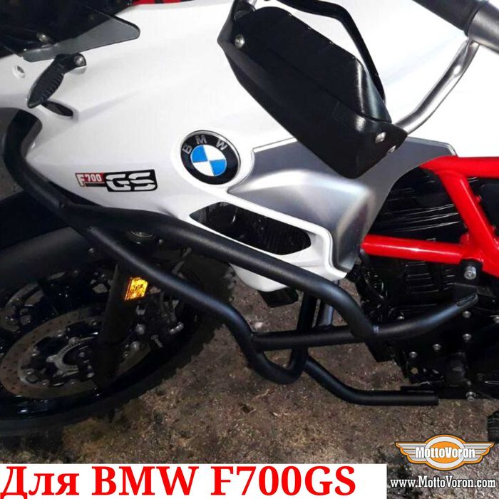 BMW F700GS Защитные дуги F 700 GS клетка защита обвес