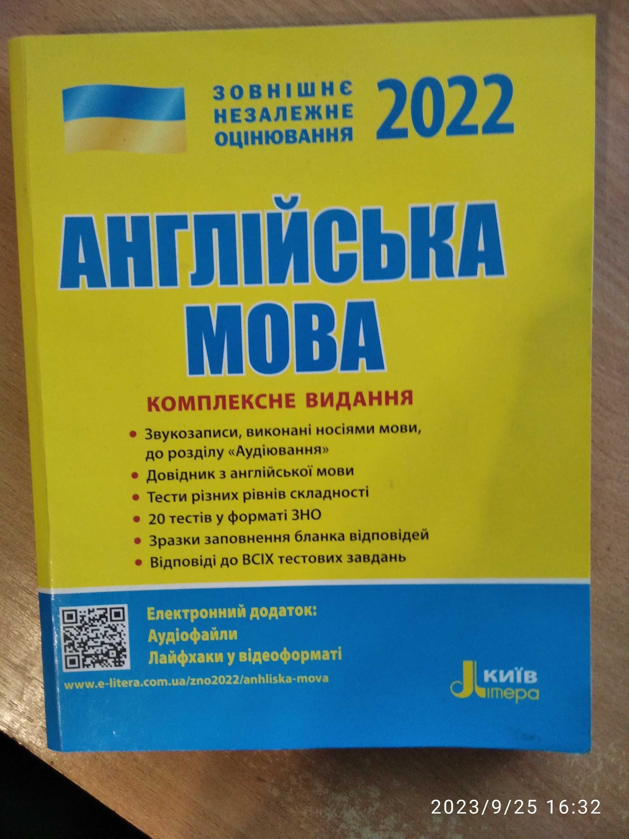 Повний курс підготовки до ЗНО/НМТ