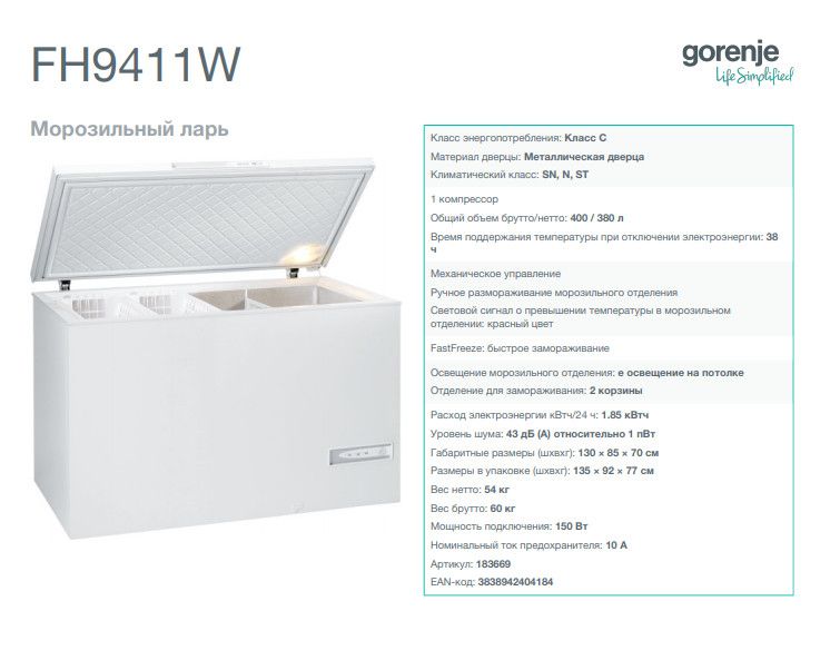 Продам морозильную камеру Gorenje FH9411W