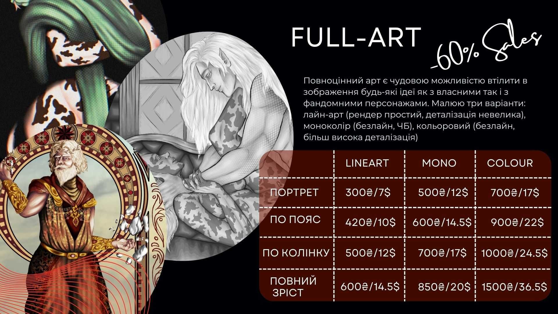 Малюю арт на замовлення COMMISSIONS OPEN SALES -60%