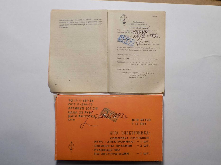 Игра электроника Ну погоди номер 20777 новая