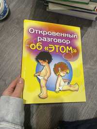 Книга для дітей про статеве виховання