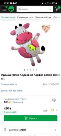 Грелка антиколиковая игрушка Коровка с вишнёвыми косточками