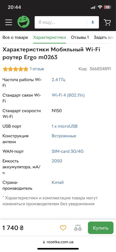 Мобільний Wi-Fi роутер Ergo