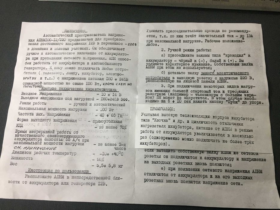 Преобразователь АПНМ100 с 12 на 220