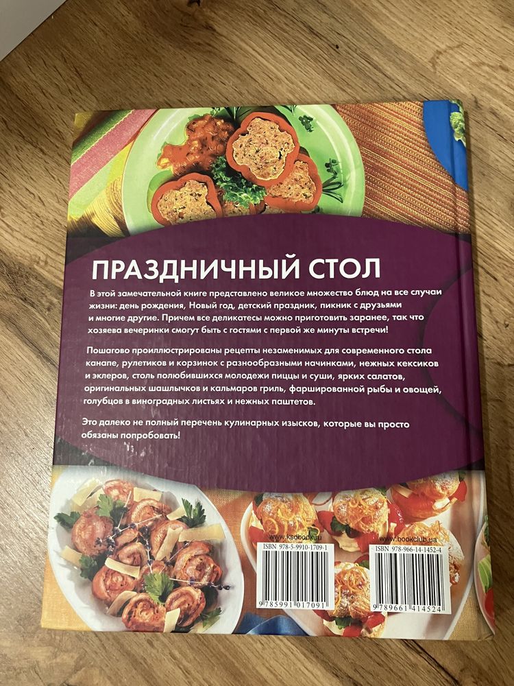 Кулинарная книга «Праздничный стол»