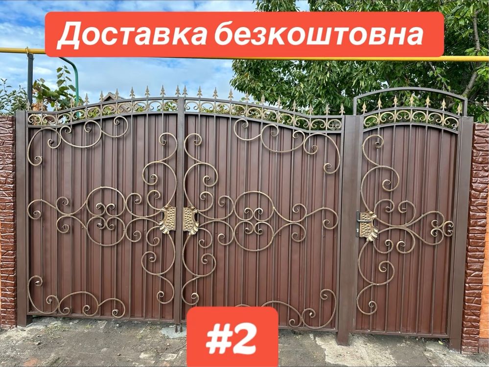Ворота,калітки,навіси,решітки