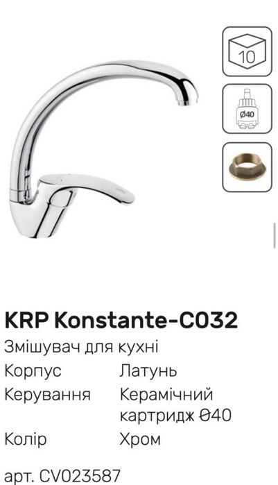 Змішувач для кухні Kroner KRP Konstante-C032 (CV023587)