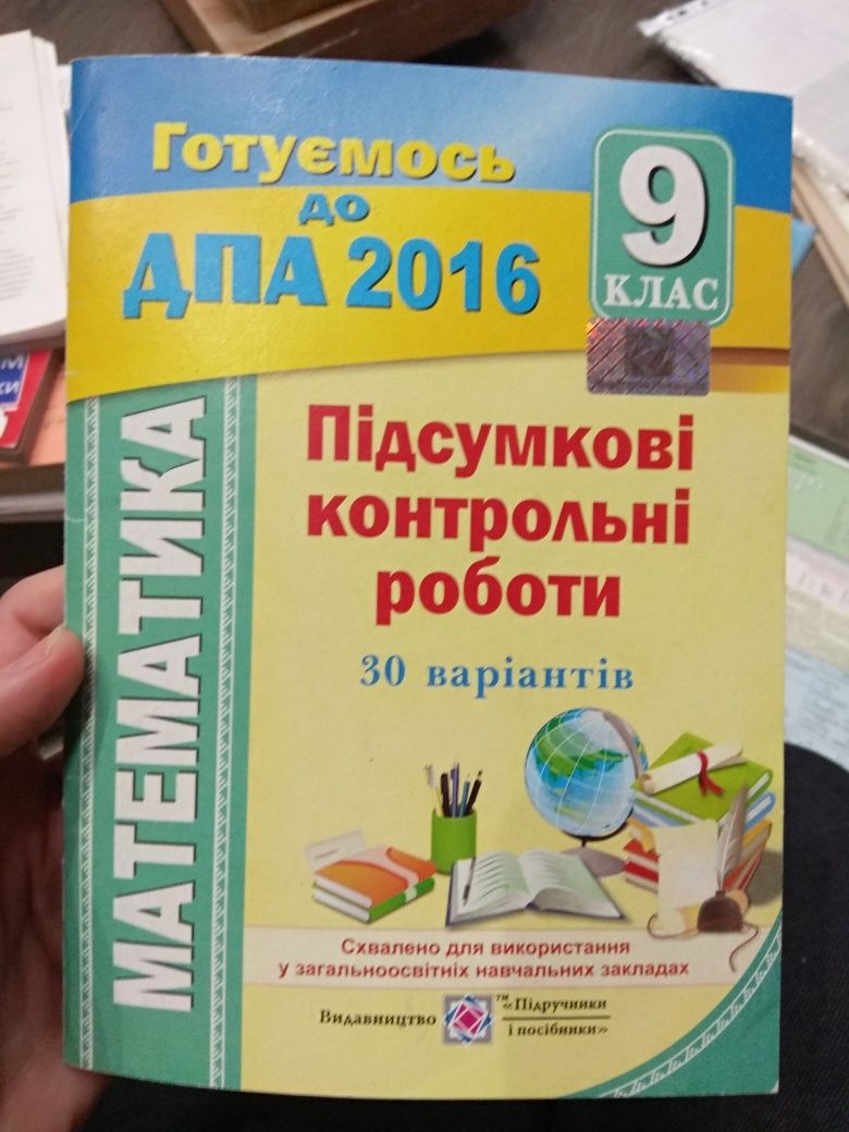 Підсумкові контрольні роботи з математики та англійської мови 9 клас