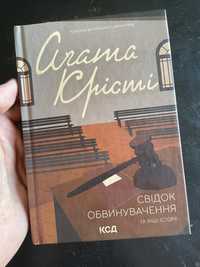 Książka w języku ukraińskim Agatha Christie