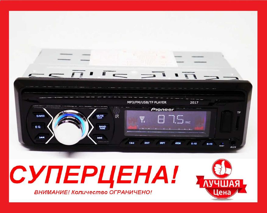 Автомагнитола Pioneer 2017 ISO USB,SD,FM,AUX,пульт (4x50W)