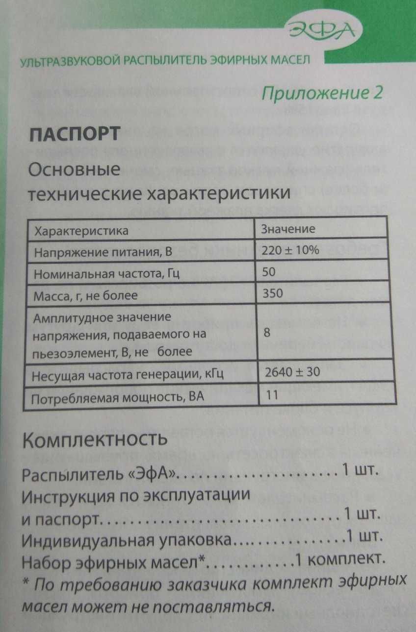 Ультразвуковой распылитель эфирных масел