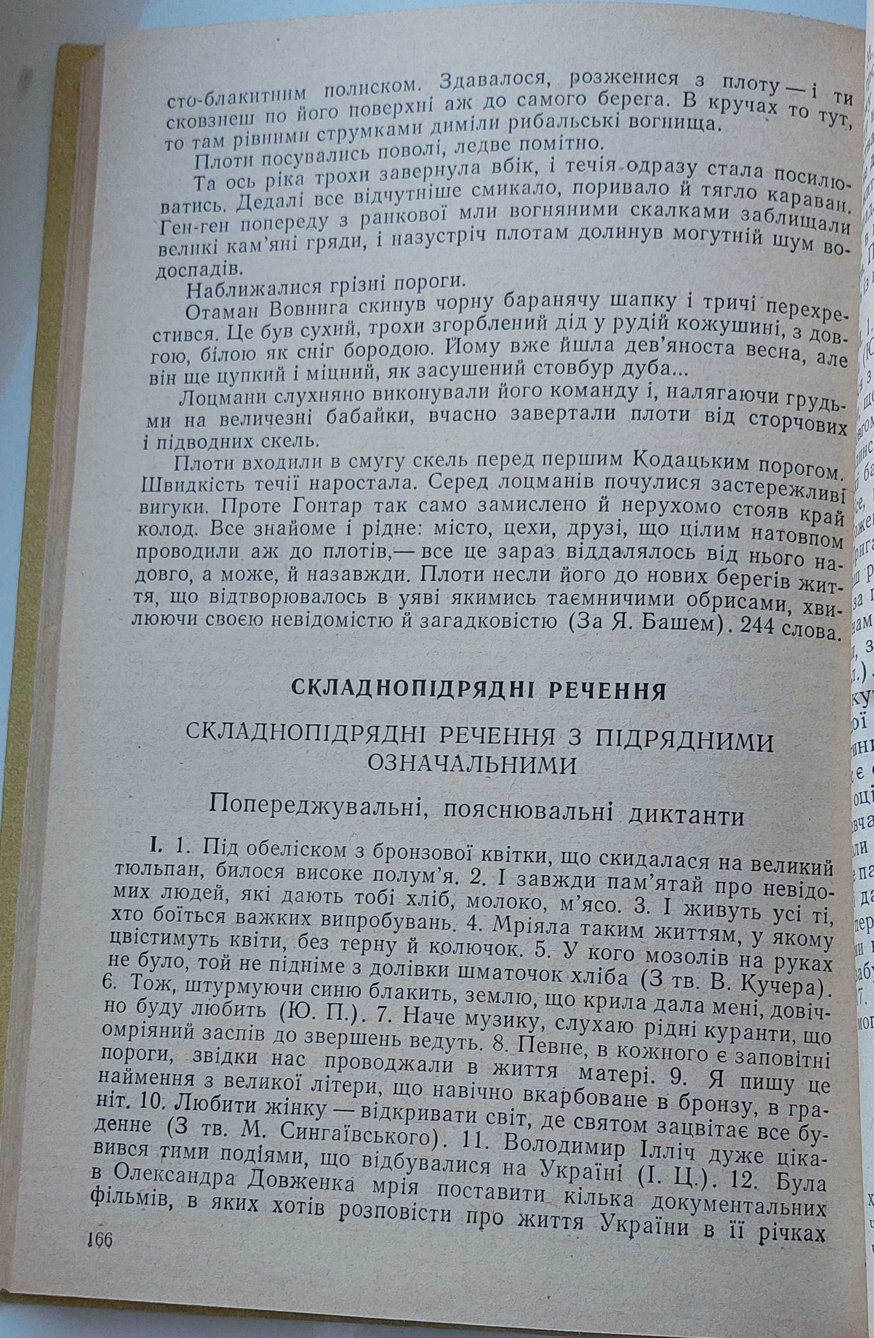 Український правопис у таблицях. ЗНО Укр.мова та література. Збірники