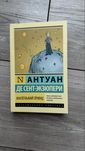 Книга: «Маленький принц» — Антуан де Сент-Экзюпери