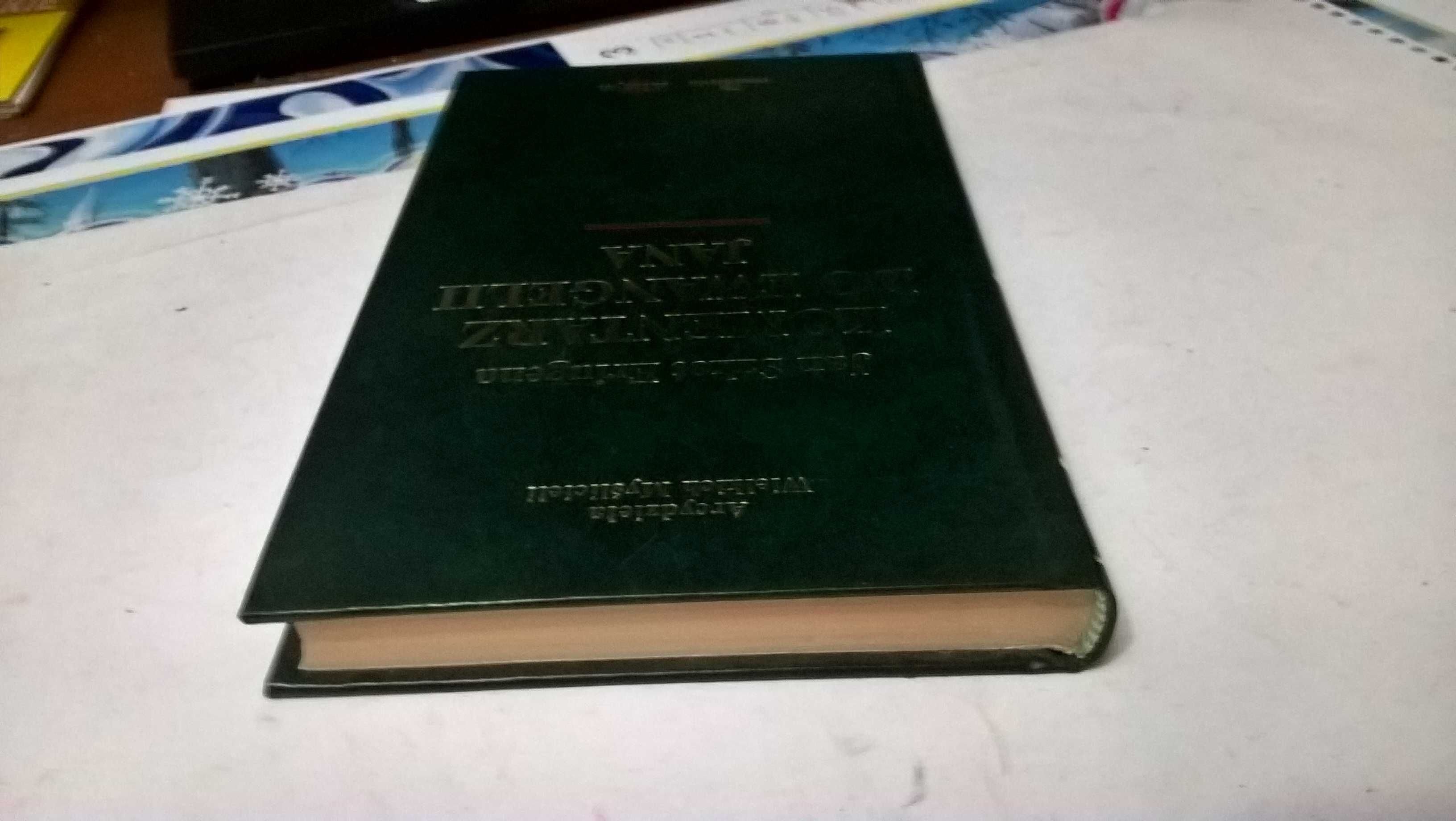 Komentarz do Ewangelii Jana
Jan Szkot Eriugena