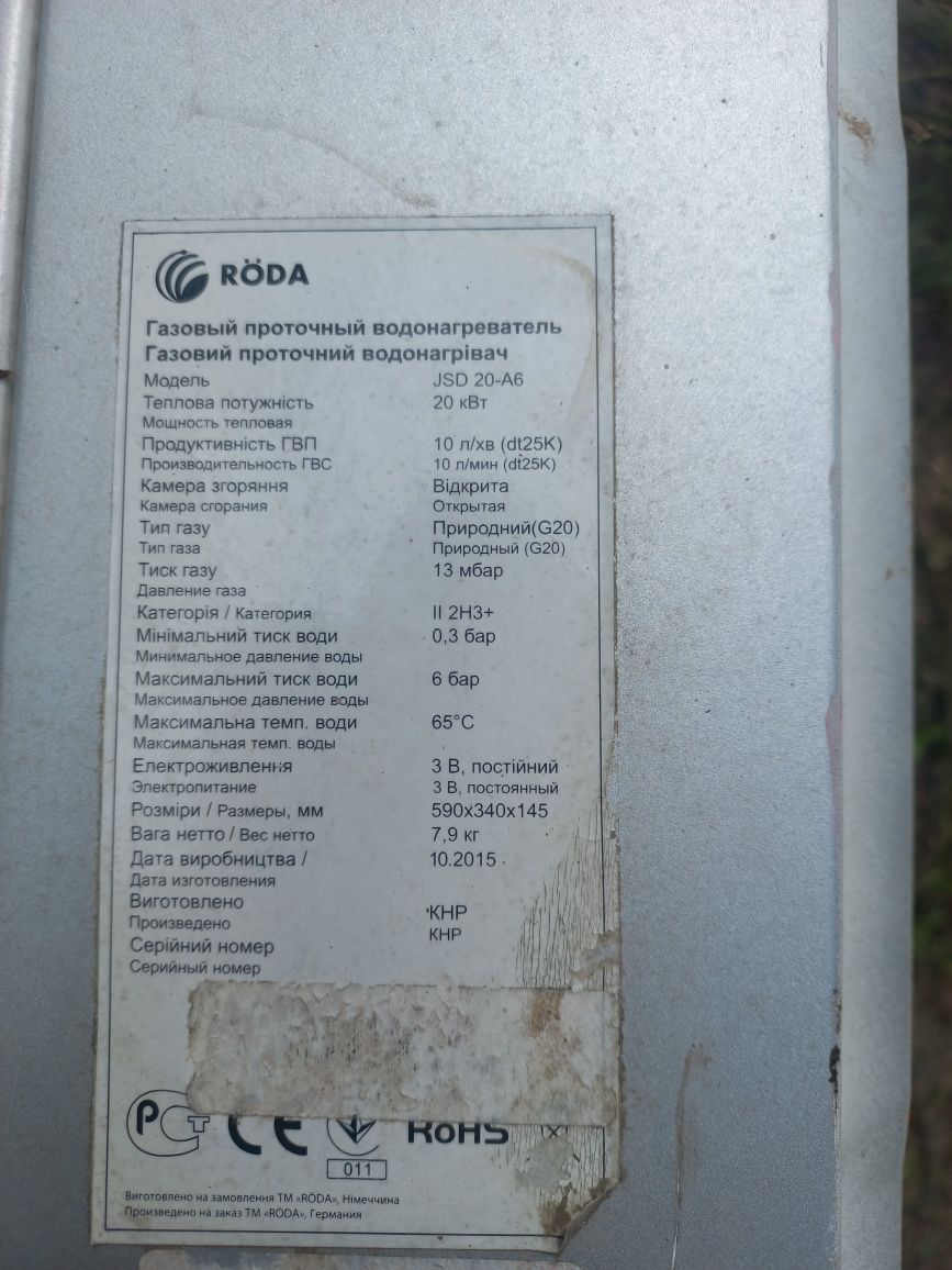 Газова Колонка Roda по запчастинах