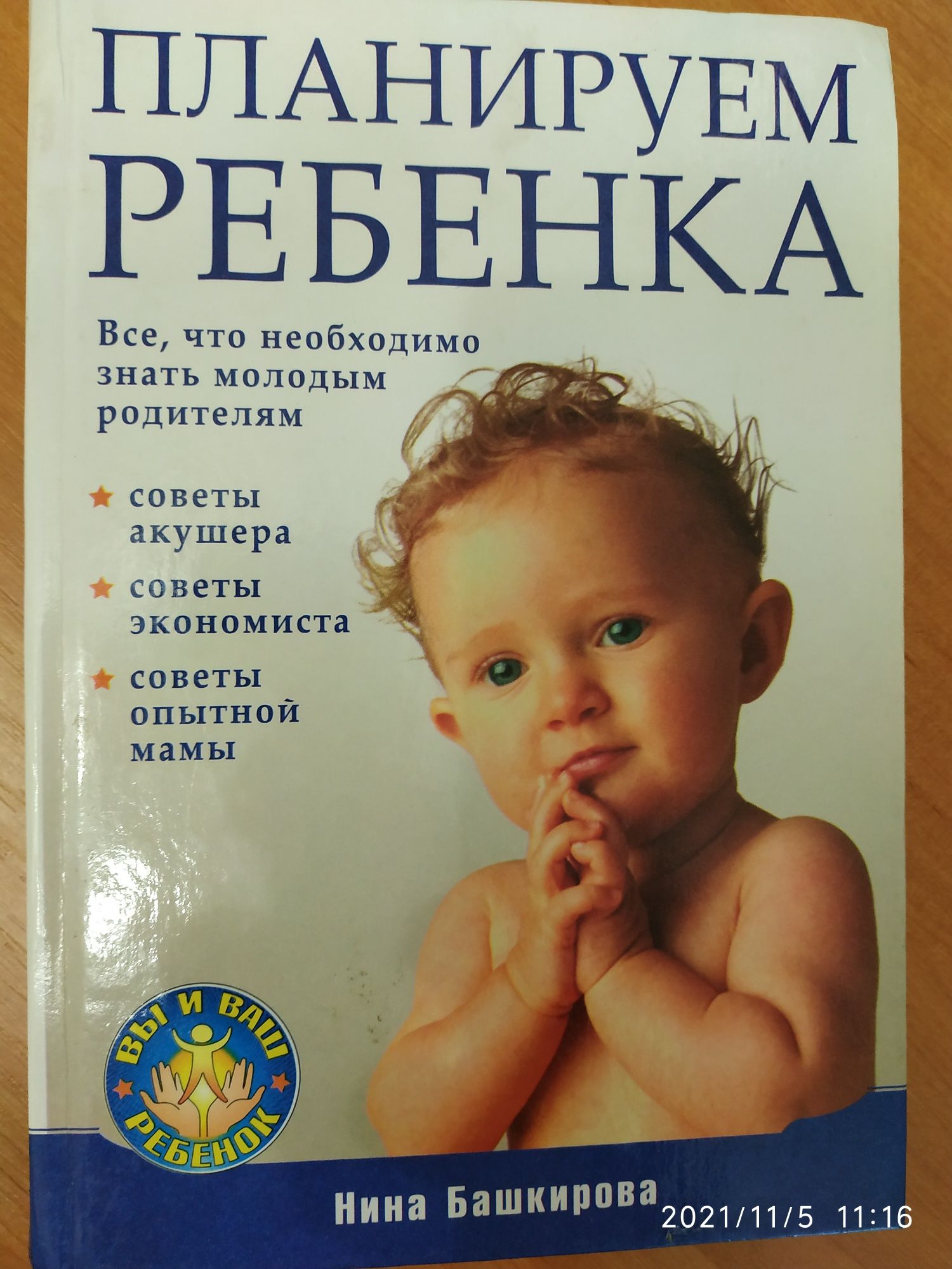 Планируем ребенка- книга для беременных и мам!