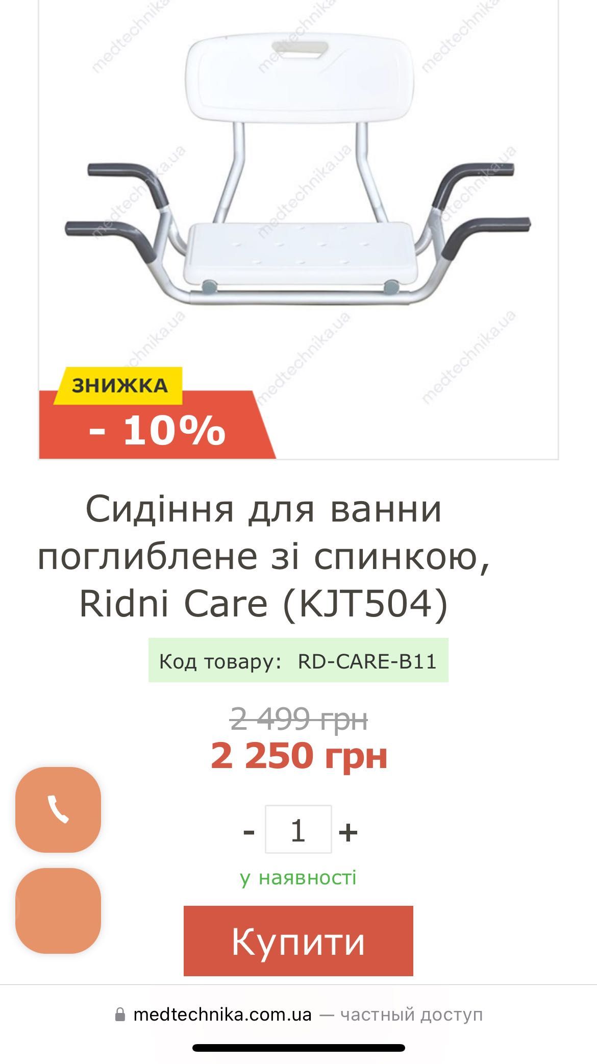 Сидіння для ванни