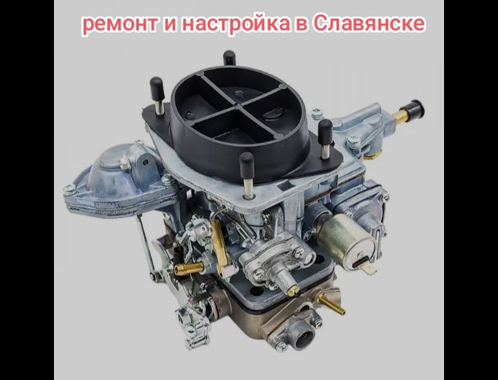 Ремонт-настройка Вашего карбюратора в Славянске