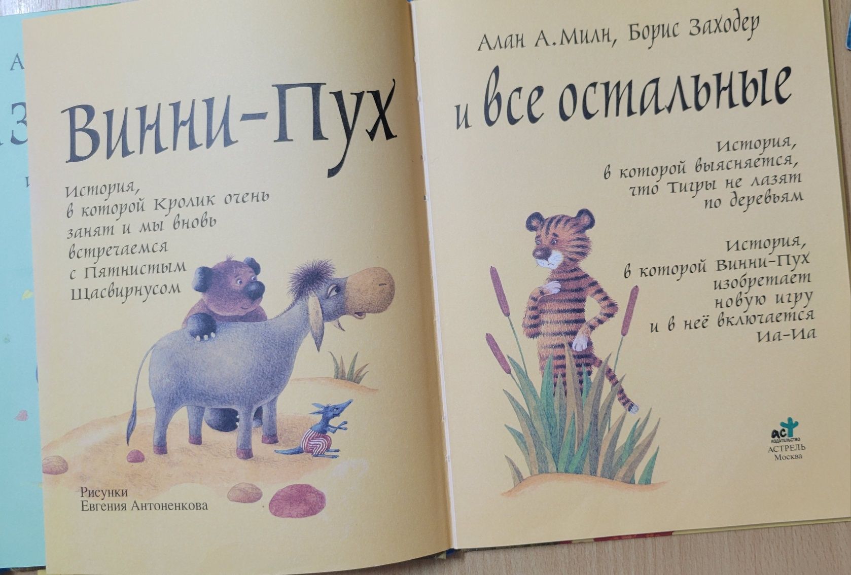 Книги винни-пух и все остальные и зачарованный лес