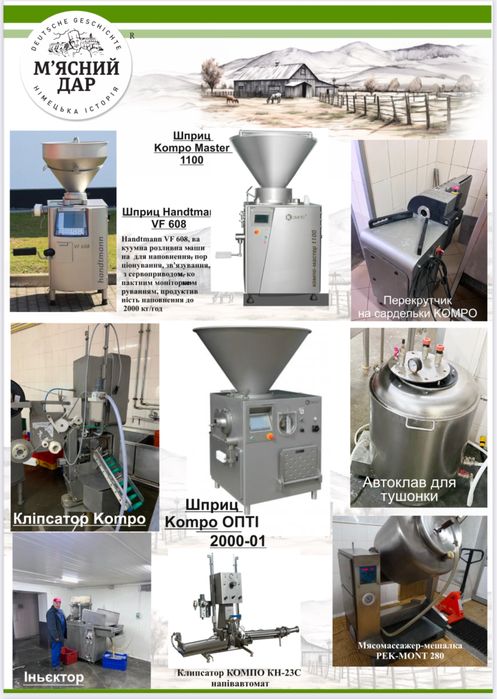 Продається мʼясопереробне підприємство