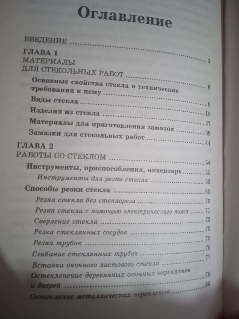 Стекольные работы. Гончаров А. Б.