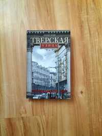 Улица Тверская/ Баськин